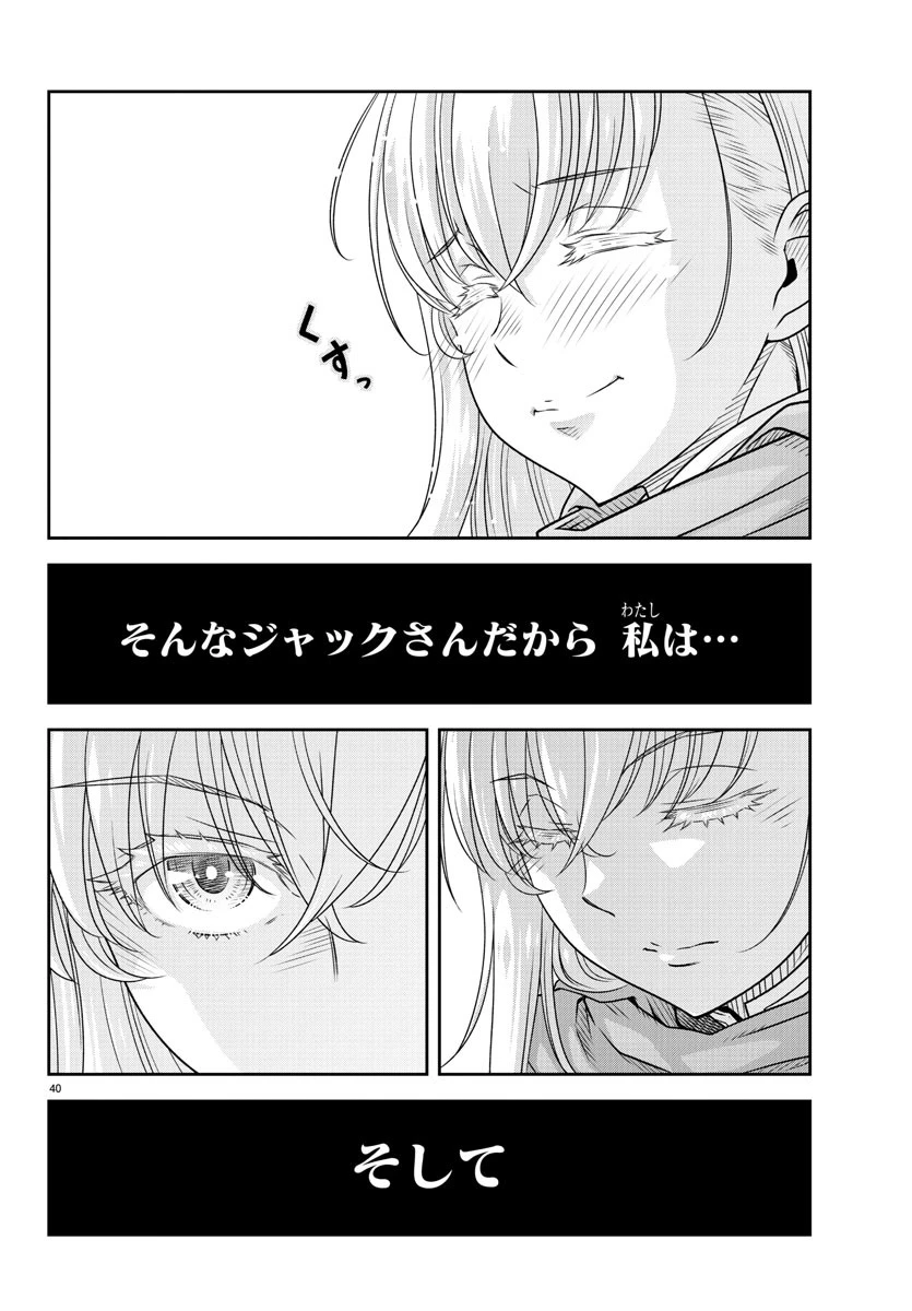 運送屋のおっさんがなぜか副業で絶対無敵剣士を務めることに～さえない人生を送ってた俺が魔王討伐の切り札に？～ 第2話 - 40