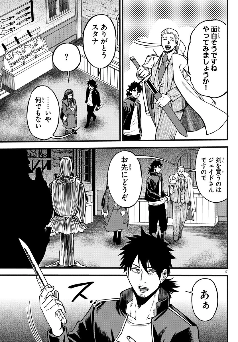 勇者殺しの元暗殺者。 ～無職のおっさんから始まるセカンドライフ～ 第6話 - 17