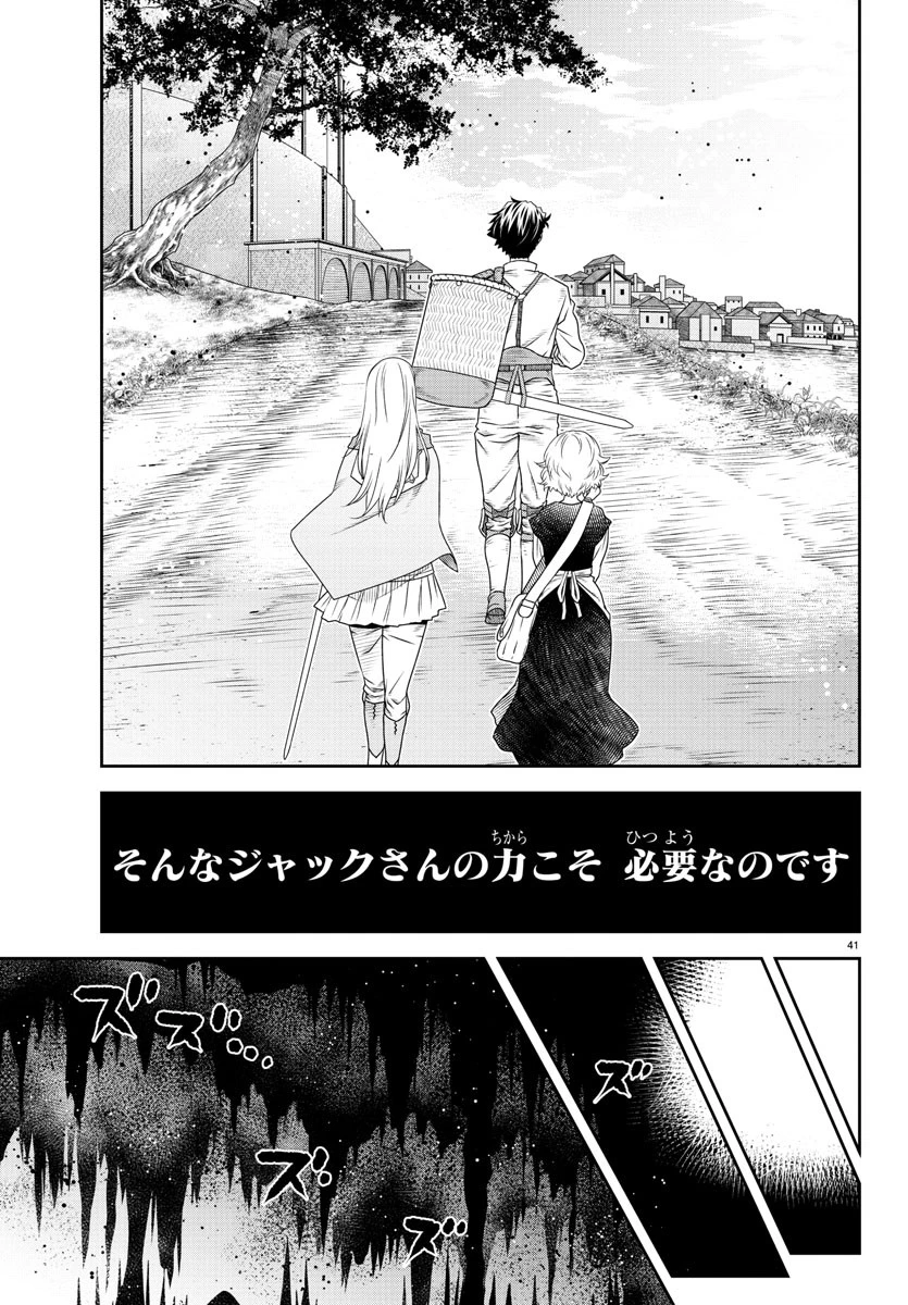 運送屋のおっさんがなぜか副業で絶対無敵剣士を務めることに～さえない人生を送ってた俺が魔王討伐の切り札に？～ 第2話 - 41