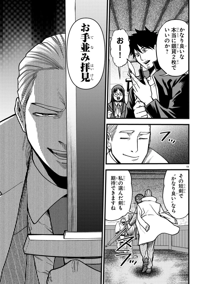 勇者殺しの元暗殺者。 ～無職のおっさんから始まるセカンドライフ～ 第6話 - 19