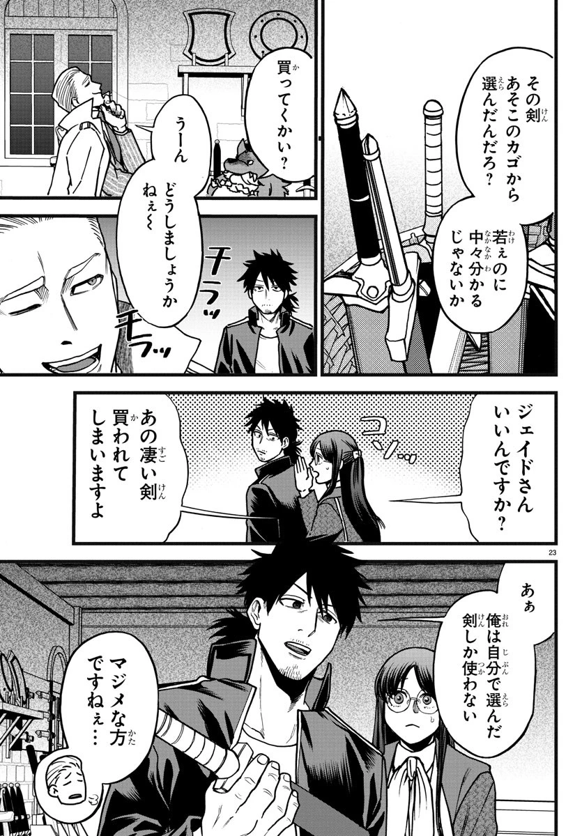 勇者殺しの元暗殺者。 ～無職のおっさんから始まるセカンドライフ～ 第6話 - 23
