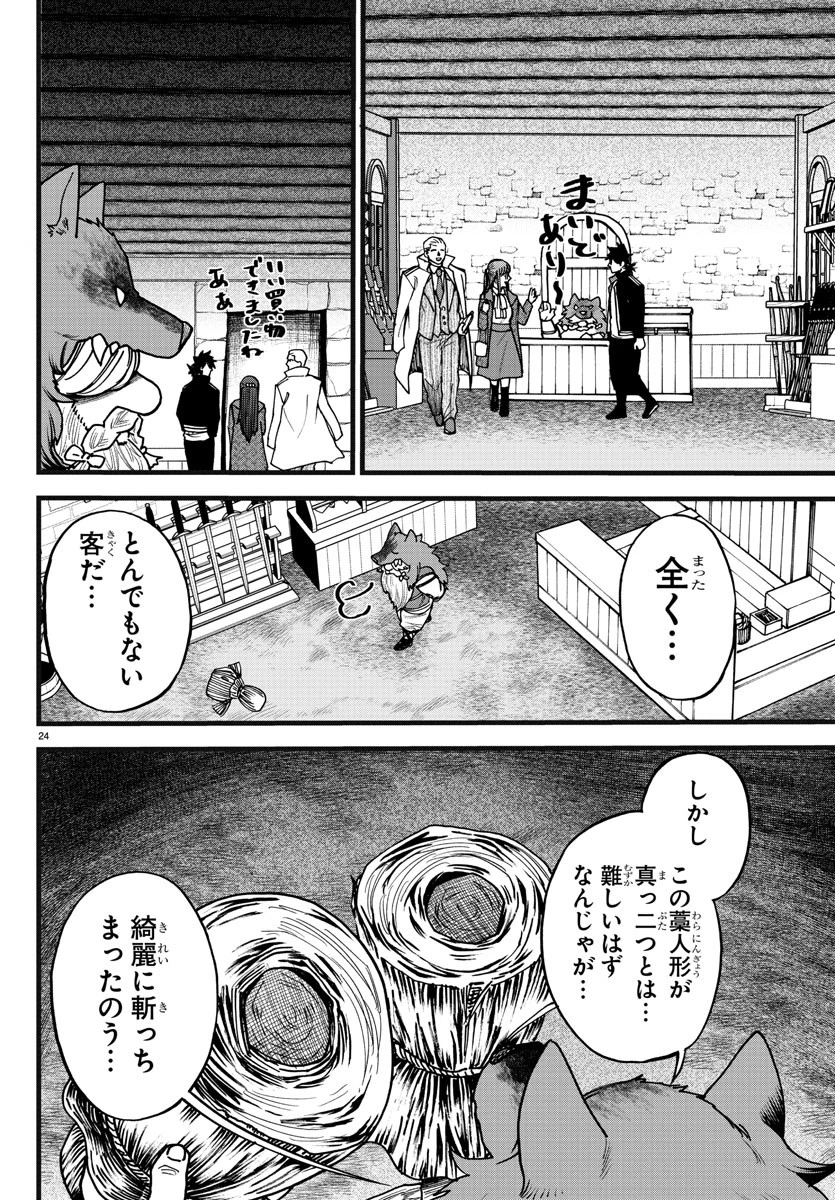 勇者殺しの元暗殺者。 ～無職のおっさんから始まるセカンドライフ～ 第6話 - 24