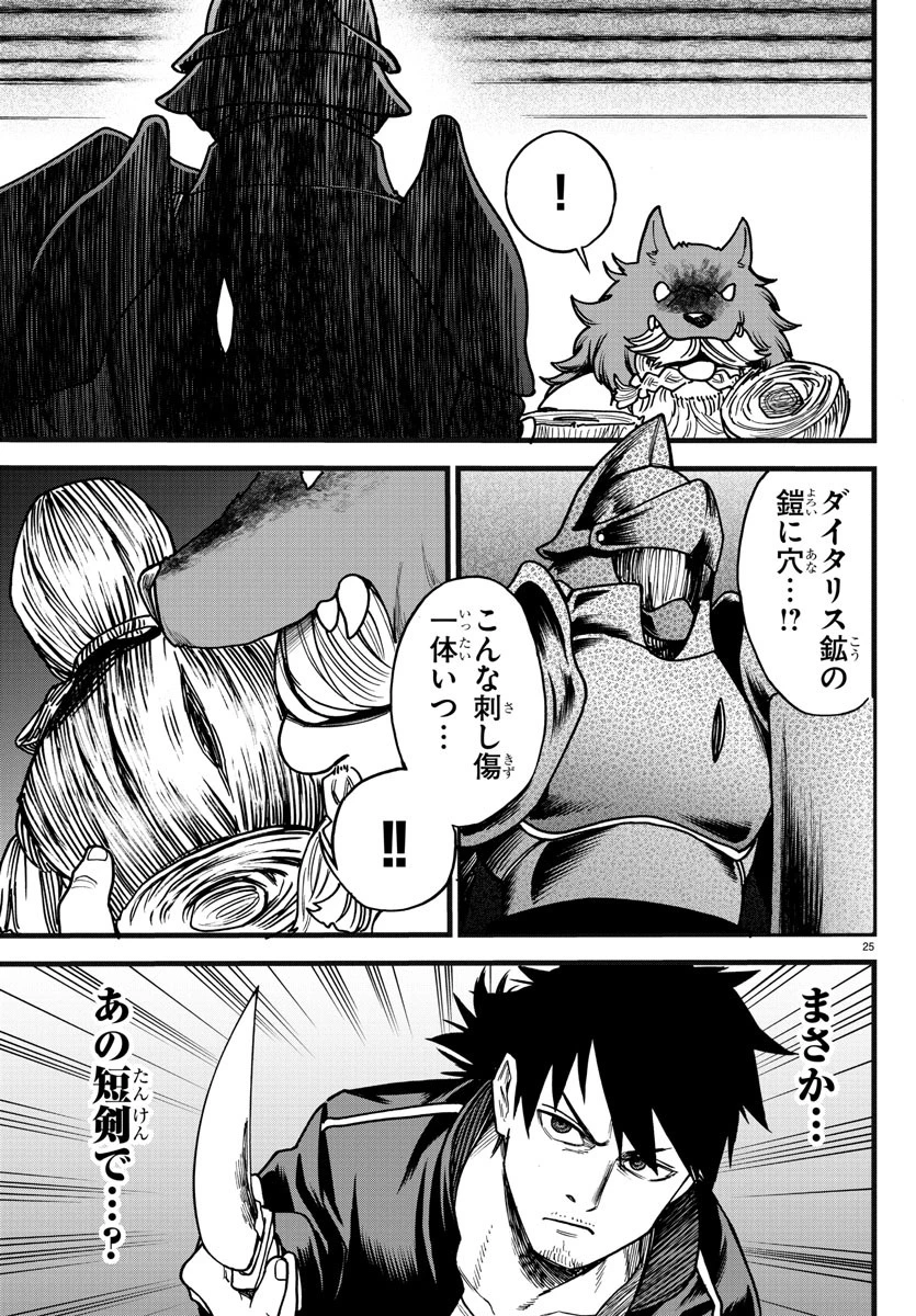 勇者殺しの元暗殺者。 ～無職のおっさんから始まるセカンドライフ～ 第6話 - 25