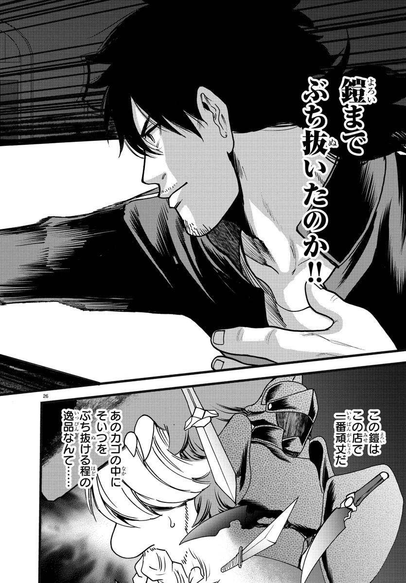 勇者殺しの元暗殺者。 ～無職のおっさんから始まるセカンドライフ～ 第6話 - 26