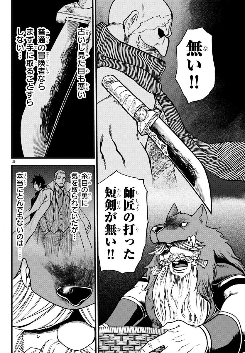 勇者殺しの元暗殺者。 ～無職のおっさんから始まるセカンドライフ～ 第6話 - 28