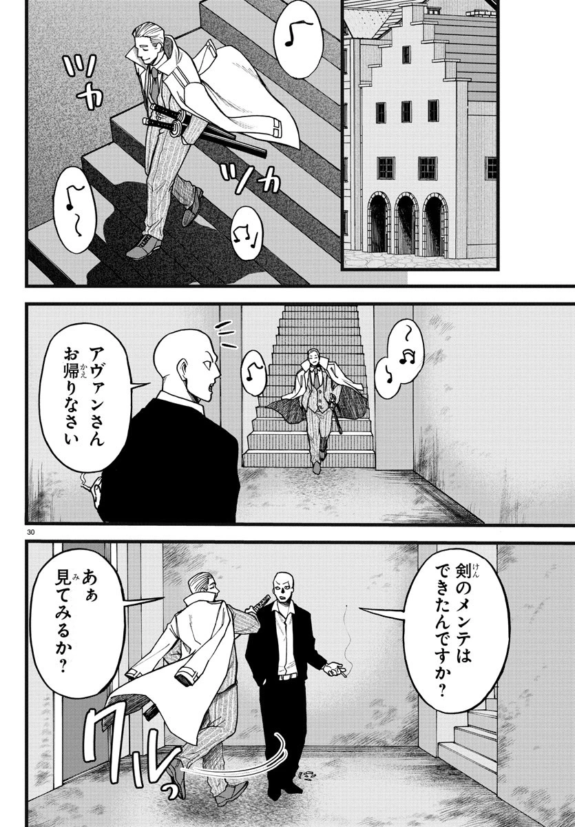 勇者殺しの元暗殺者。 ～無職のおっさんから始まるセカンドライフ～ 第6話 - 30