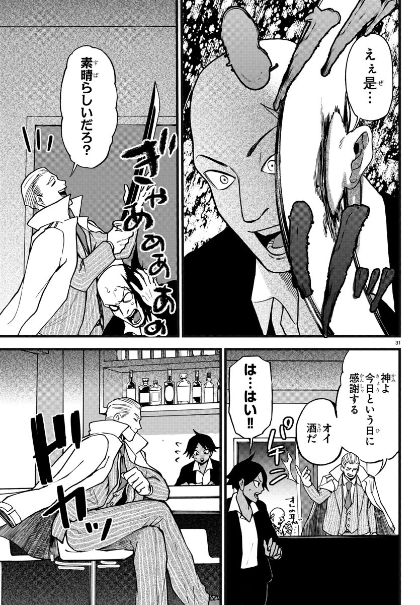 勇者殺しの元暗殺者。 ～無職のおっさんから始まるセカンドライフ～ 第6話 - 31