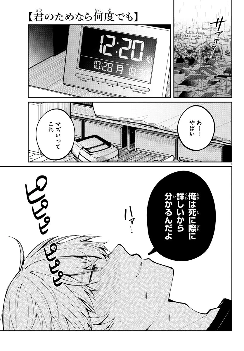 君のためなら何度でも 第5話 - 1