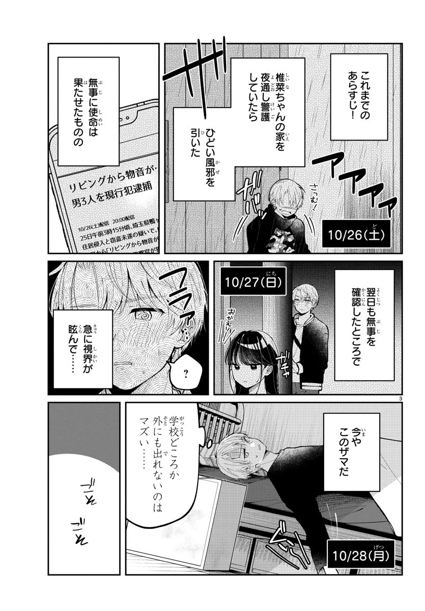 君のためなら何度でも 第5話 - 3