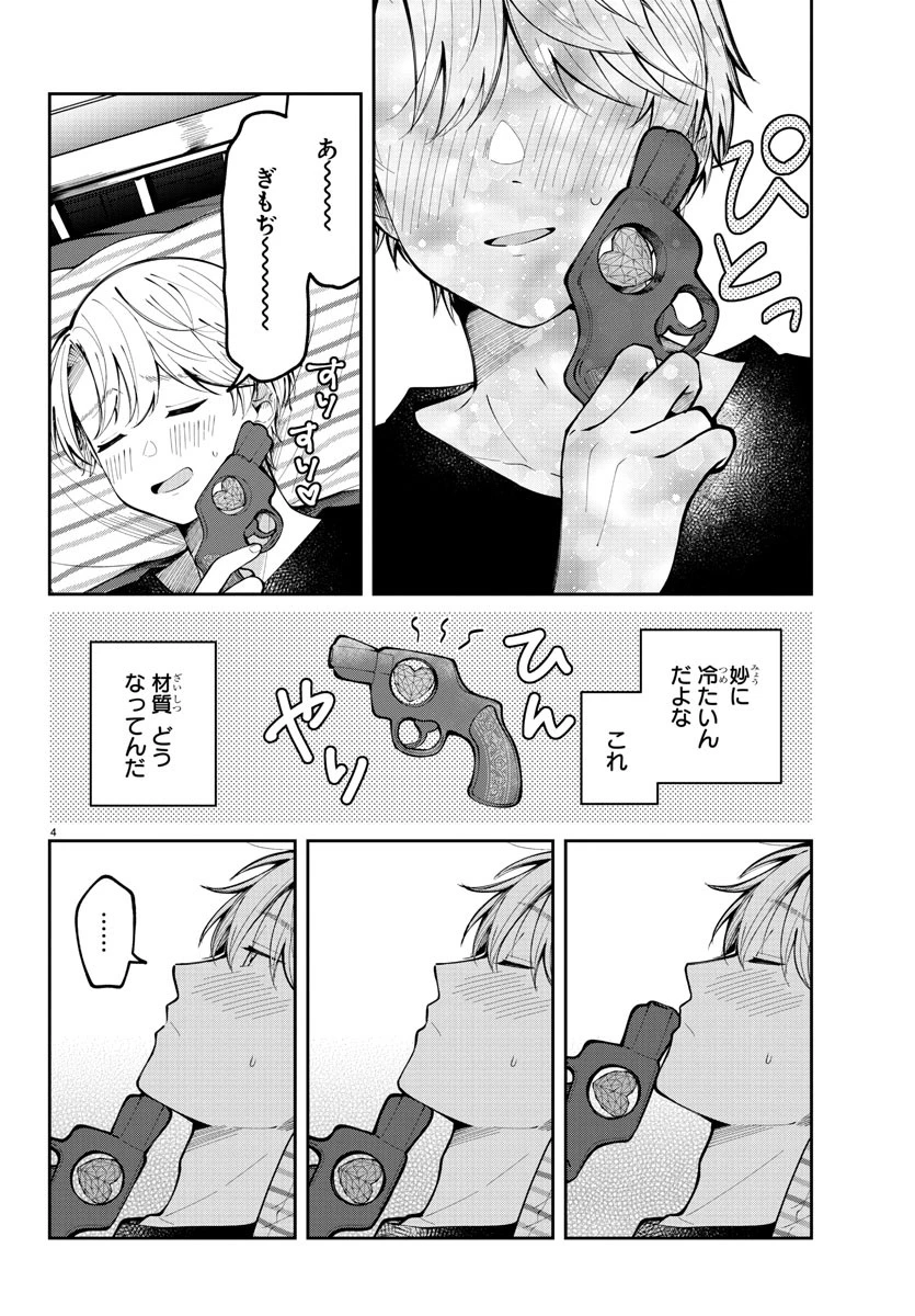 君のためなら何度でも 第5話 - 4