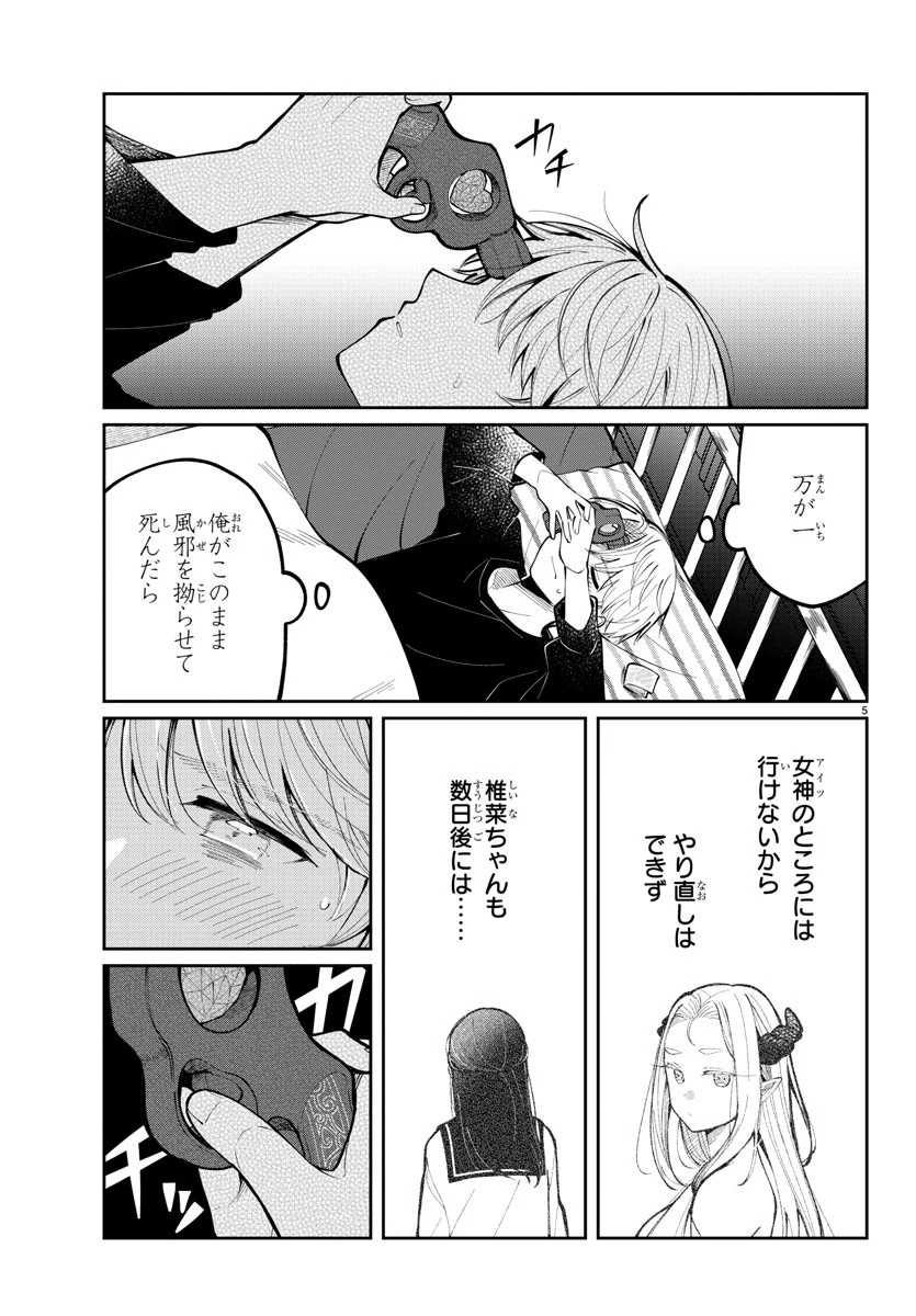 君のためなら何度でも 第5話 - 5