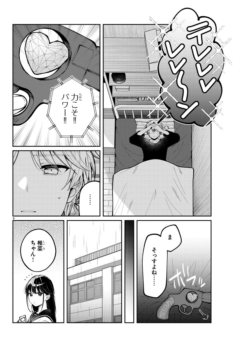 君のためなら何度でも 第5話 - 6