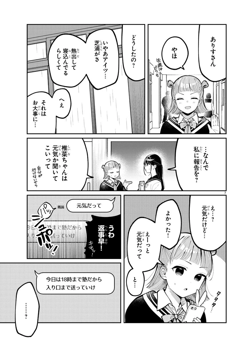 君のためなら何度でも 第5話 - 7