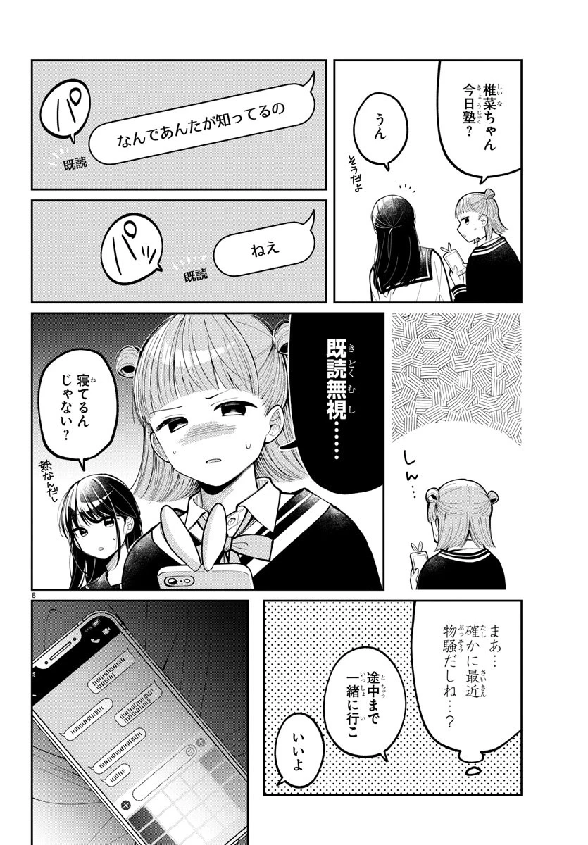 君のためなら何度でも 第5話 - 8