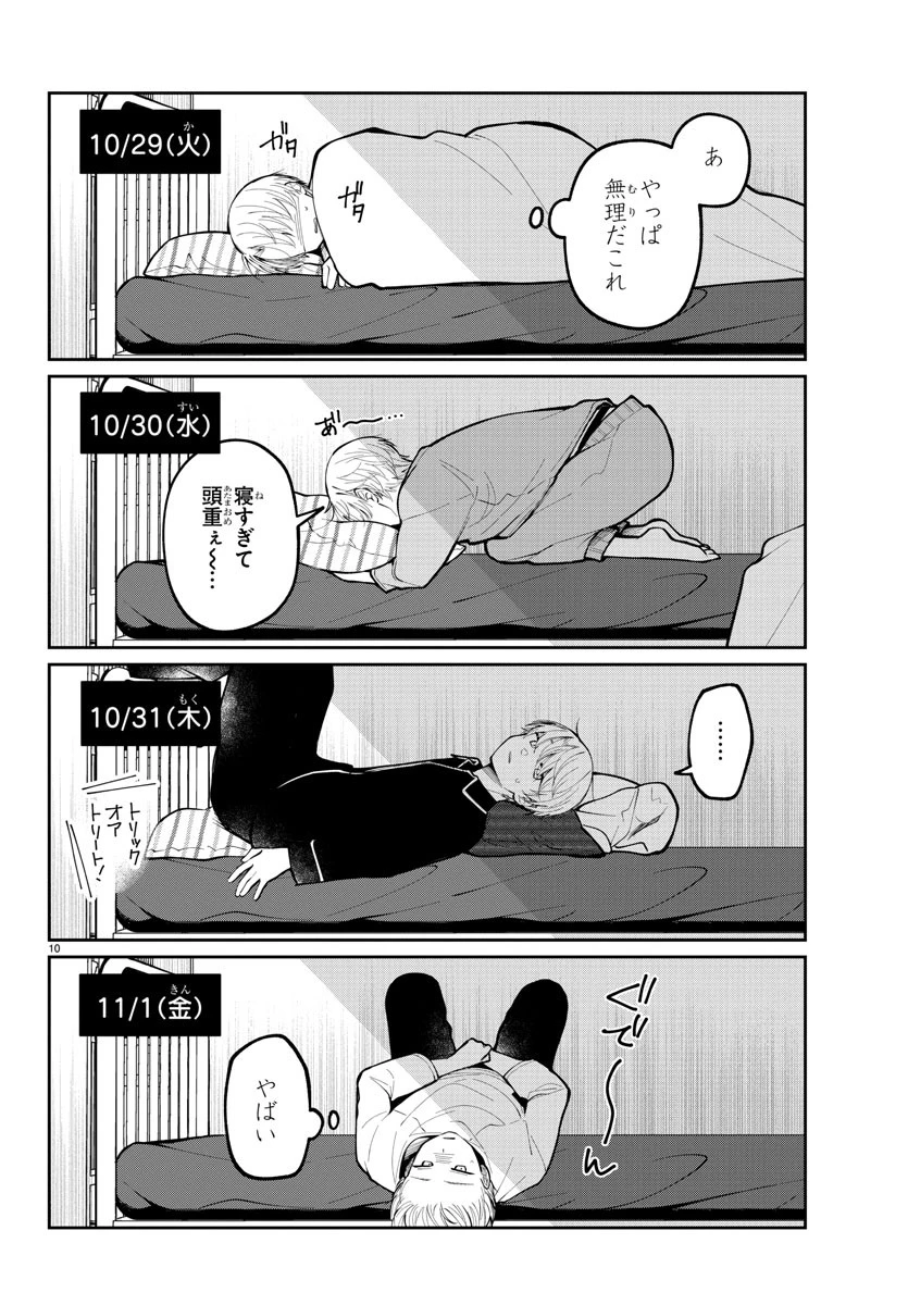 君のためなら何度でも 第5話 - 10