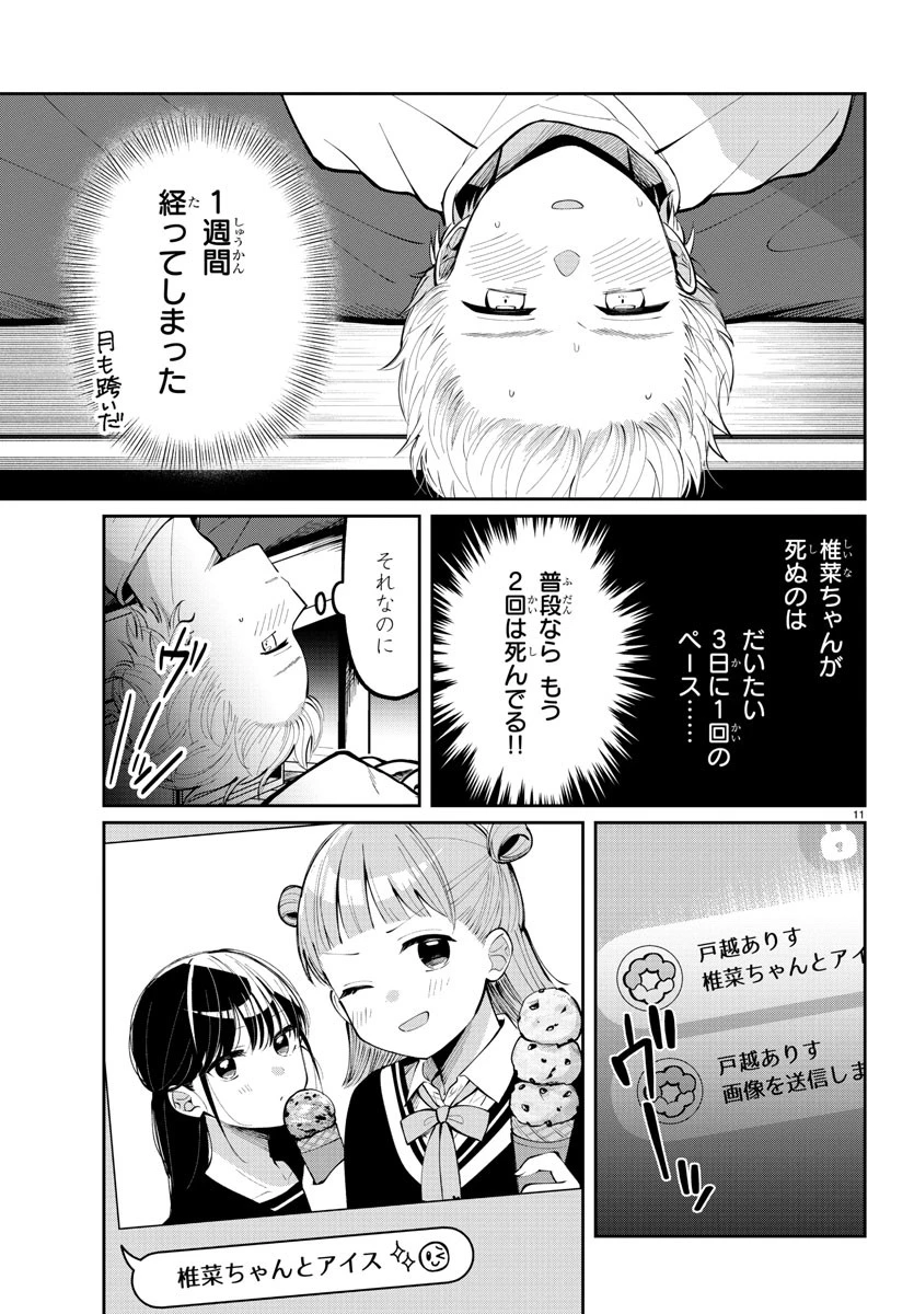 君のためなら何度でも 第5話 - 11