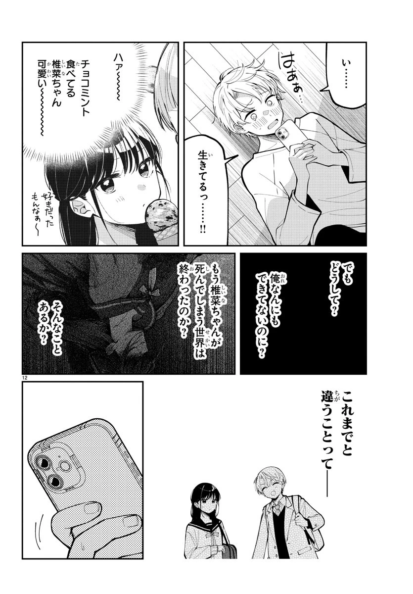 君のためなら何度でも 第5話 - 12