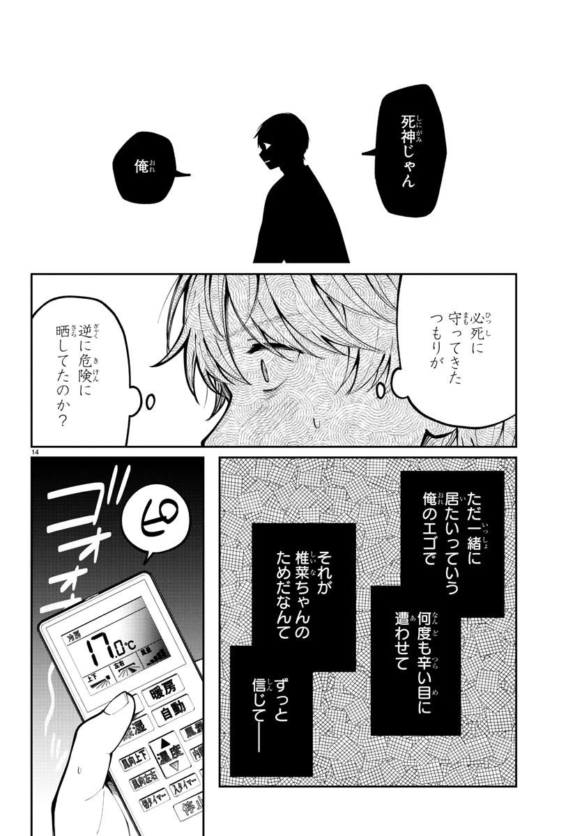 君のためなら何度でも 第5話 - 14