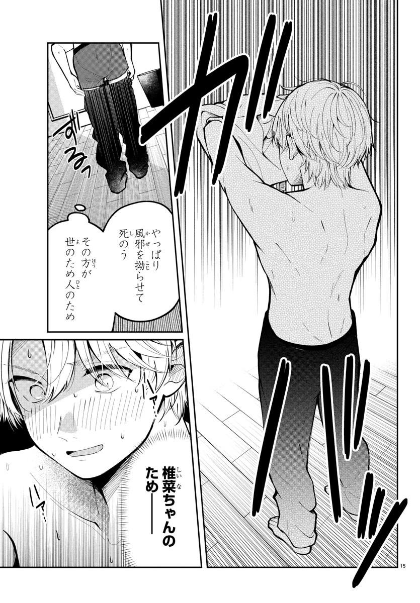 君のためなら何度でも 第5話 - 15