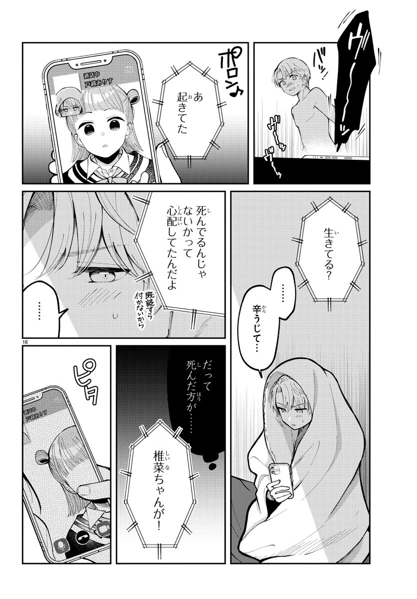 君のためなら何度でも 第5話 - 16