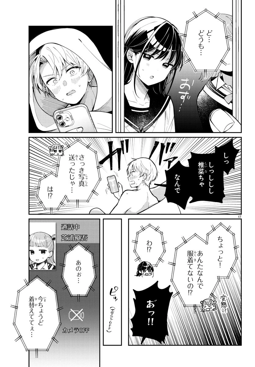 君のためなら何度でも 第5話 - 17