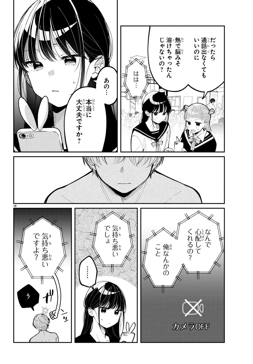 君のためなら何度でも 第5話 - 18