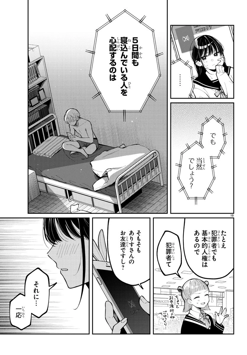 君のためなら何度でも 第5話 - 19