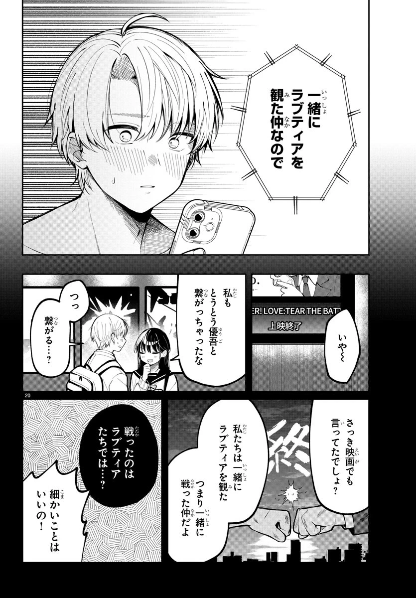 君のためなら何度でも 第5話 - 20