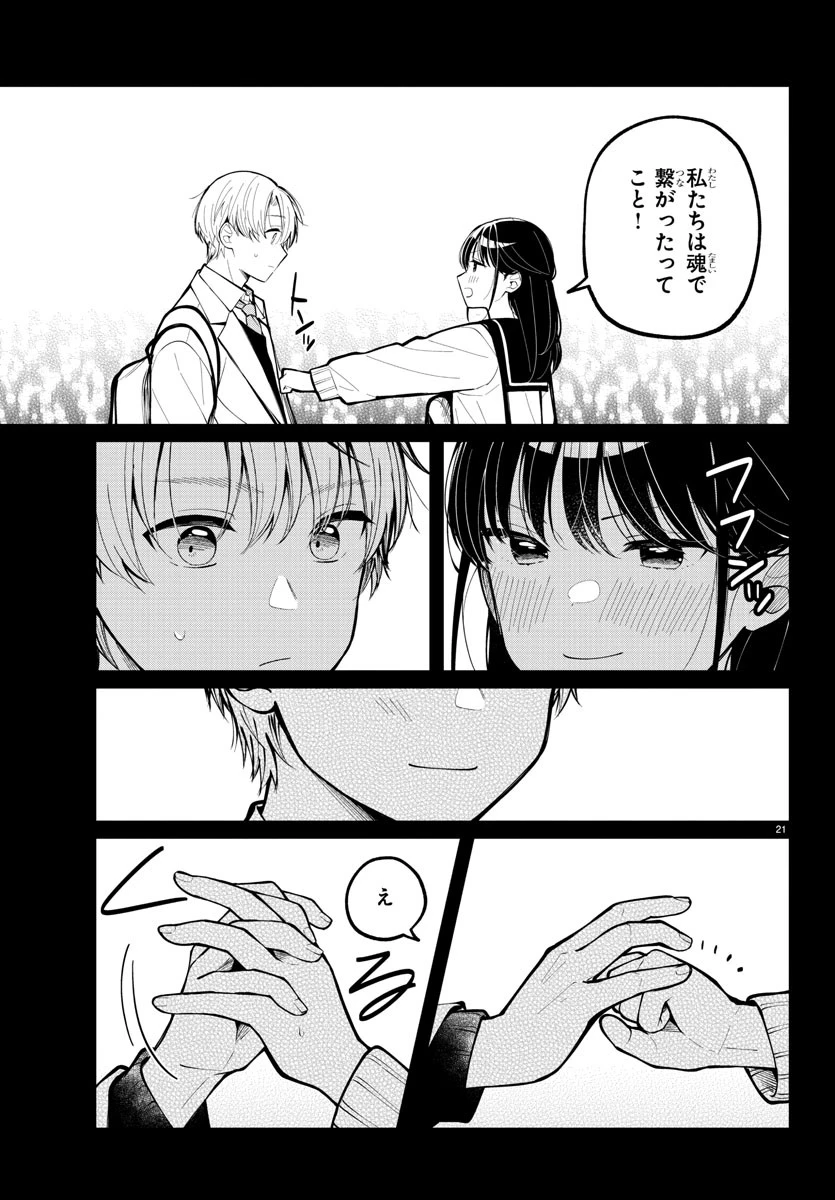 君のためなら何度でも 第5話 - 21
