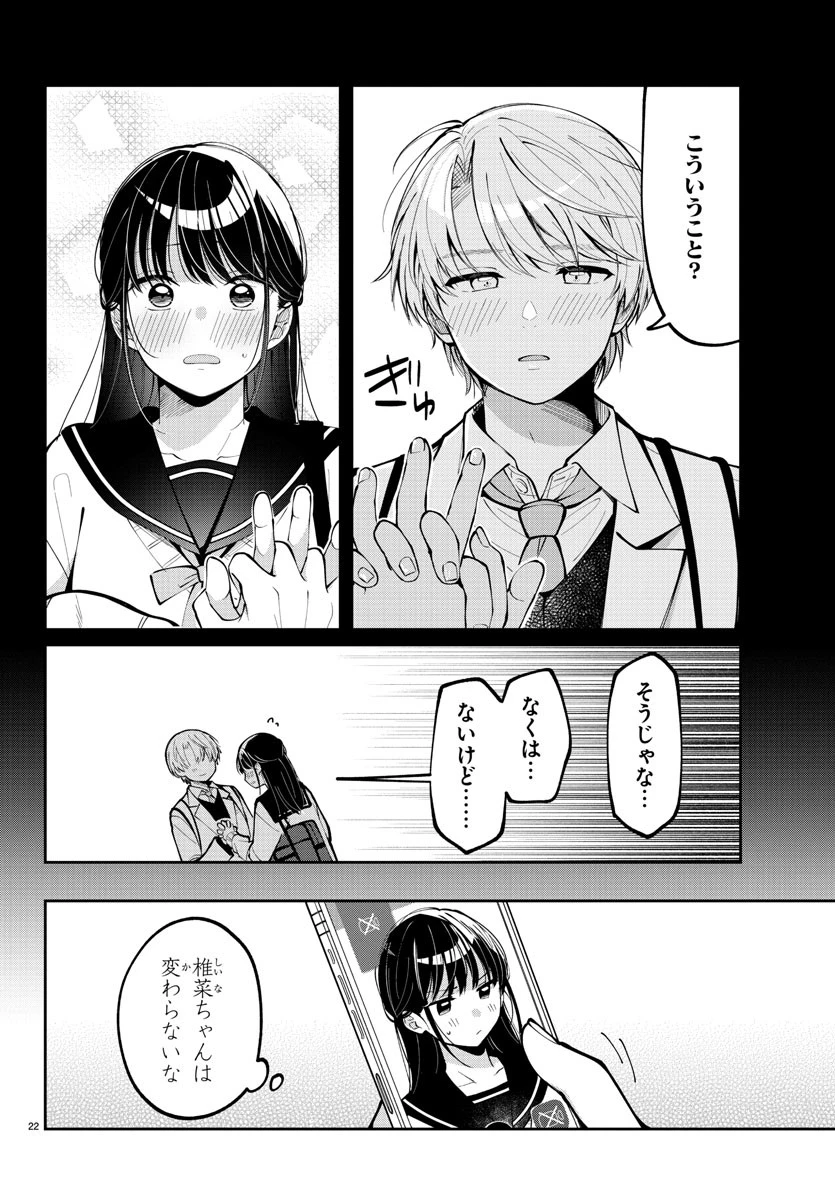 君のためなら何度でも 第5話 - 22