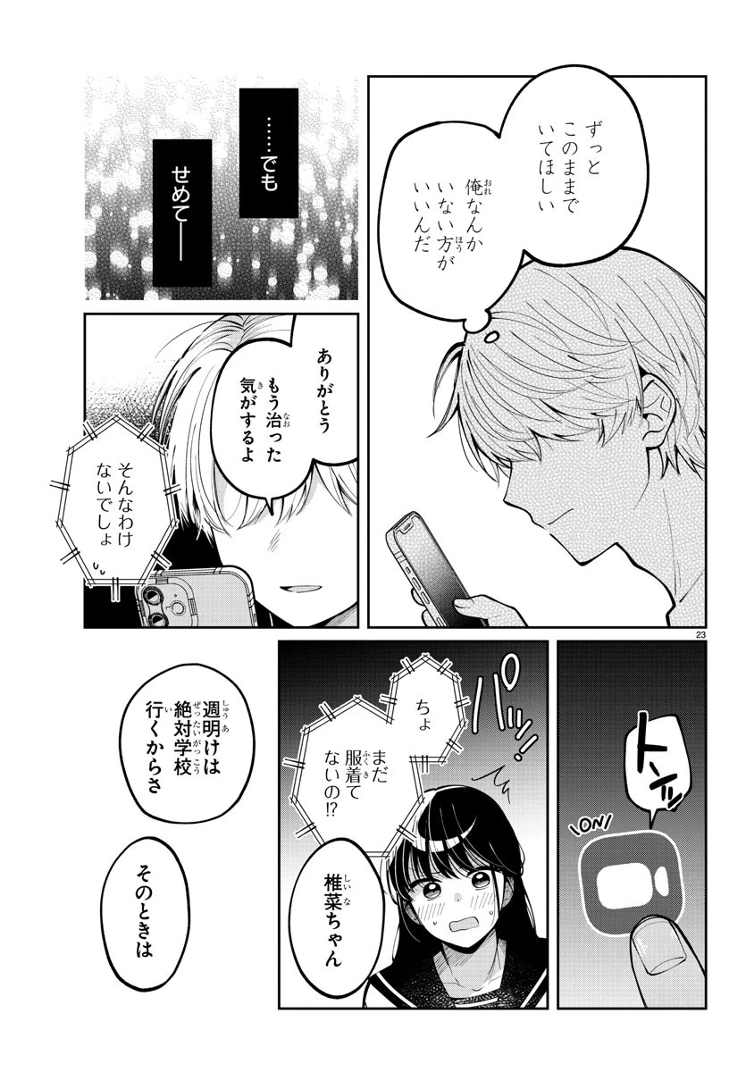 君のためなら何度でも 第5話 - 23