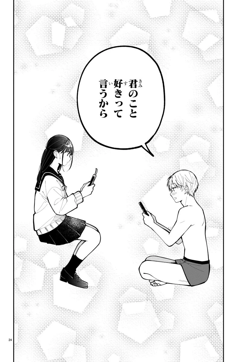君のためなら何度でも 第5話 - 24