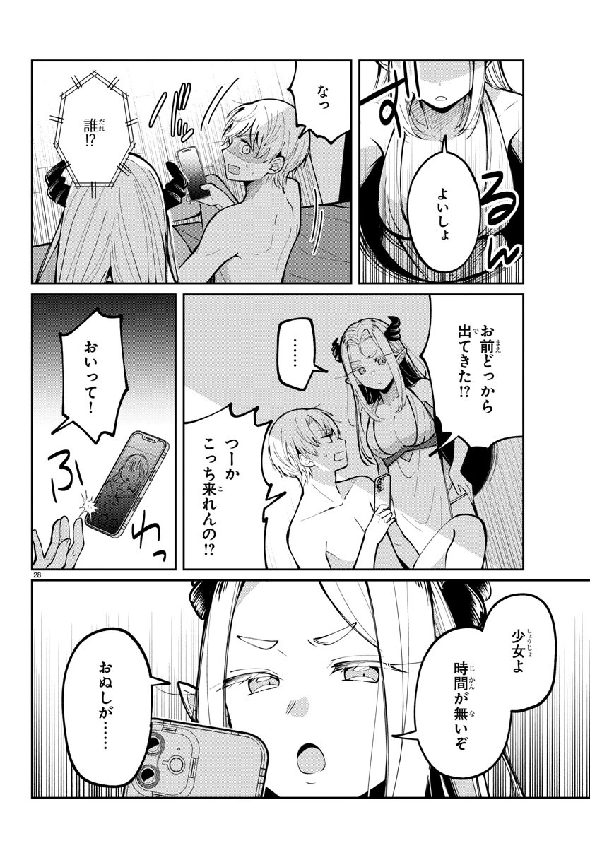 君のためなら何度でも 第5話 - 28