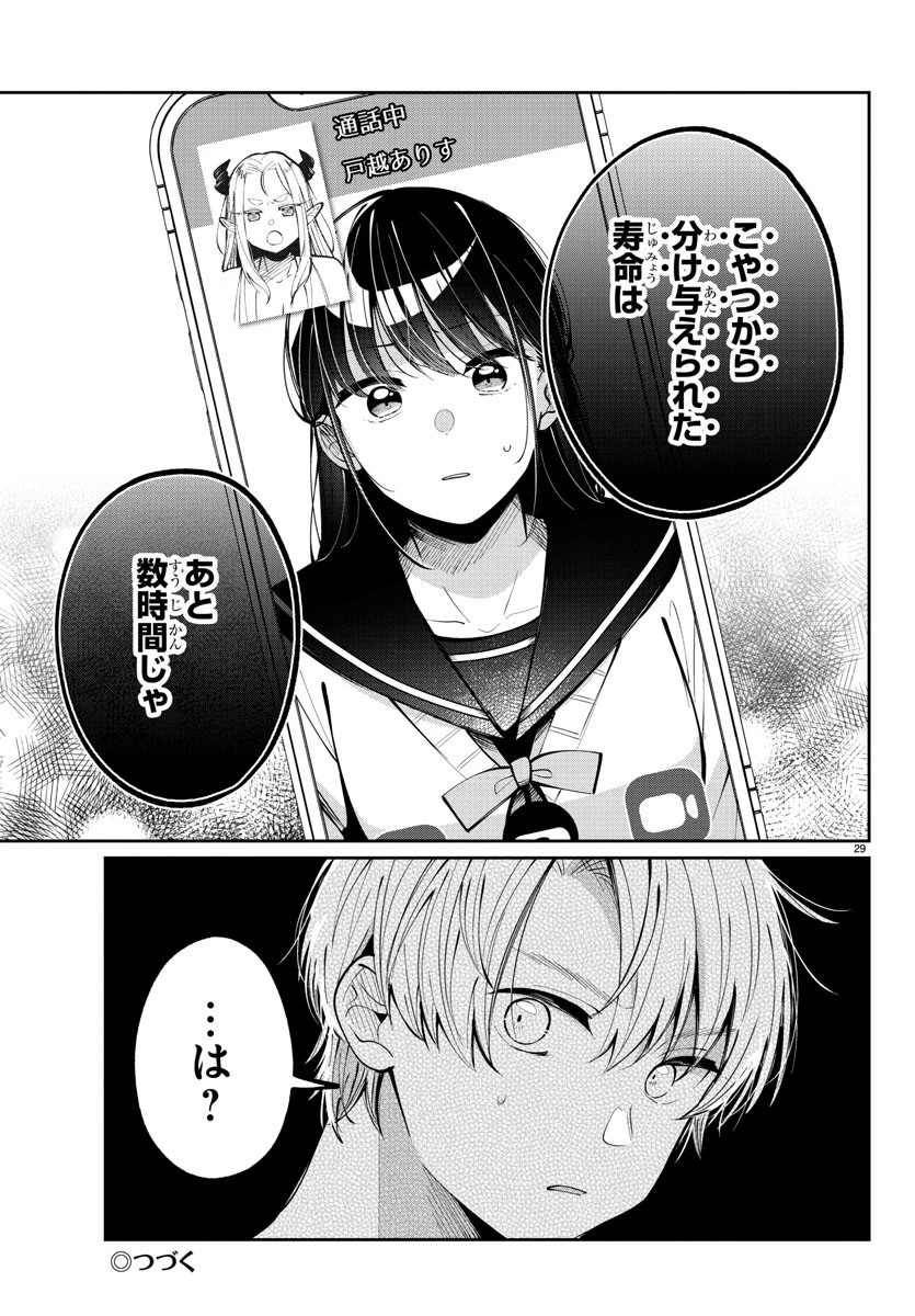 君のためなら何度でも 第5話 - 29