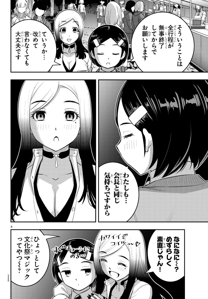 ヤンキーJKクズハナちゃん 第208話 - 8