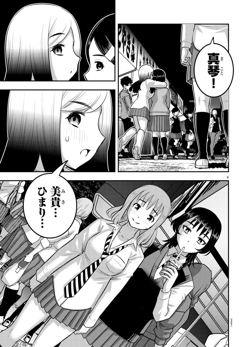 ヤンキーJKクズハナちゃん 第208話 - 9