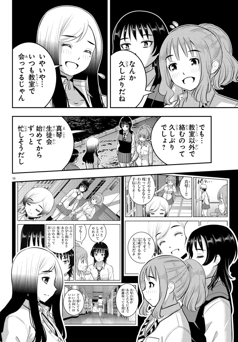ヤンキーJKクズハナちゃん 第208話 - 10
