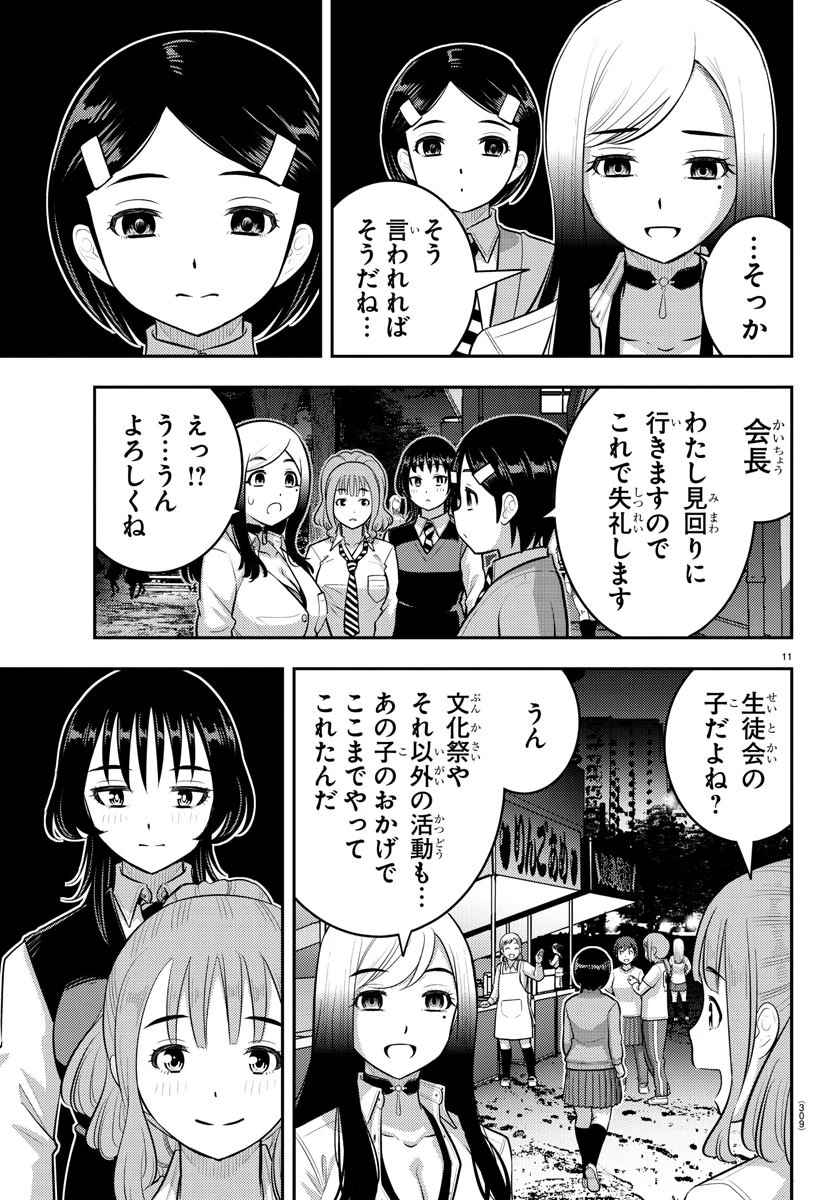 ヤンキーJKクズハナちゃん 第208話 - 11