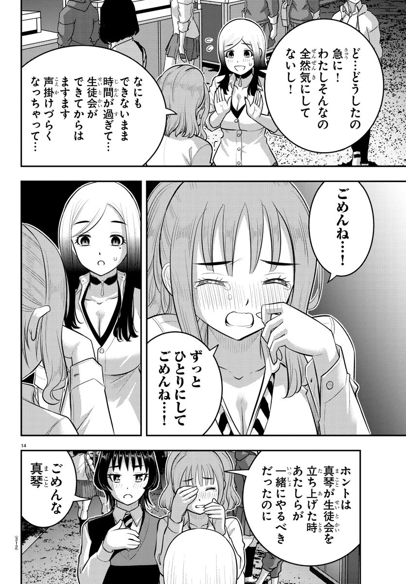 ヤンキーJKクズハナちゃん 第208話 - 14