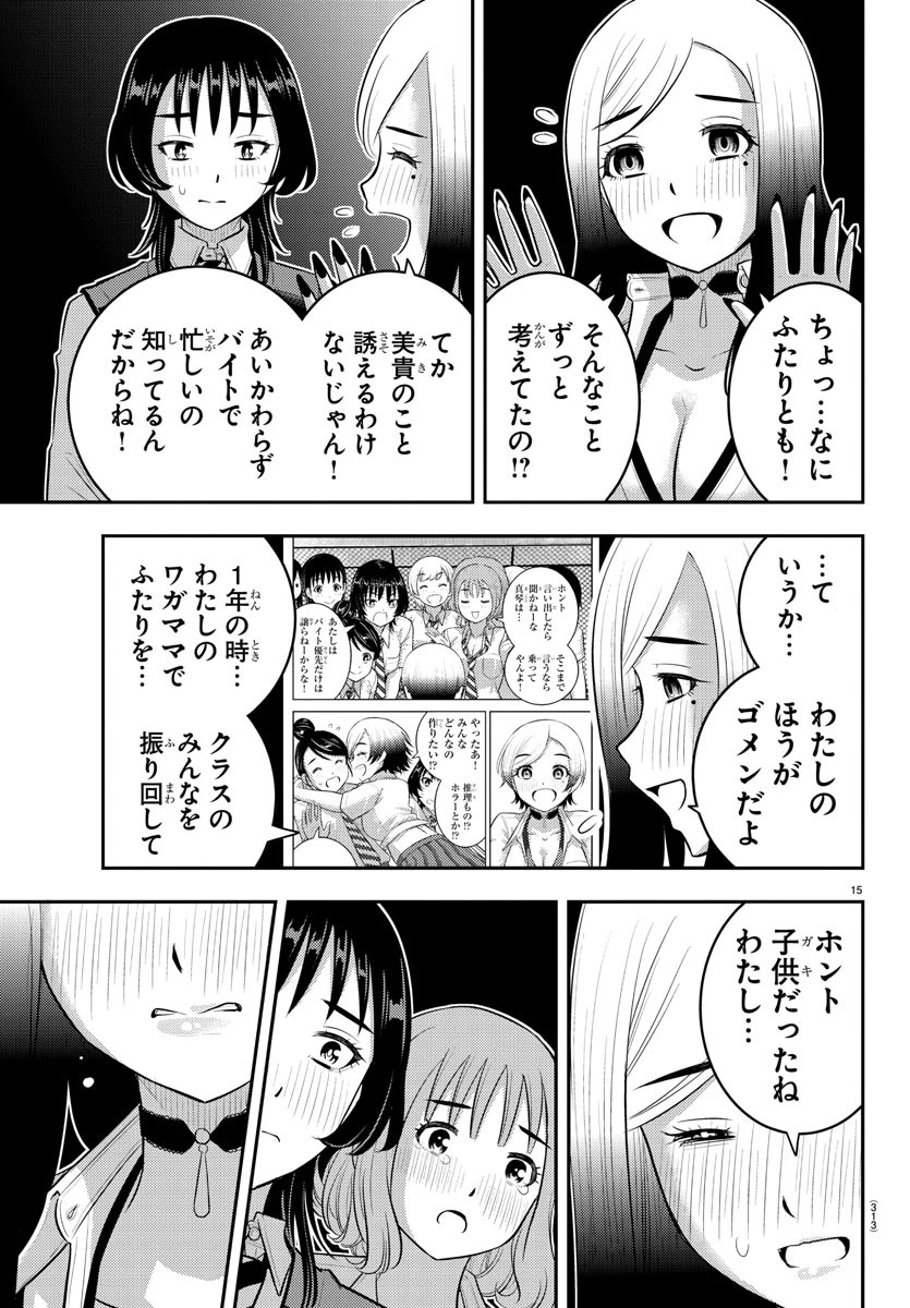 ヤンキーJKクズハナちゃん 第208話 - 15