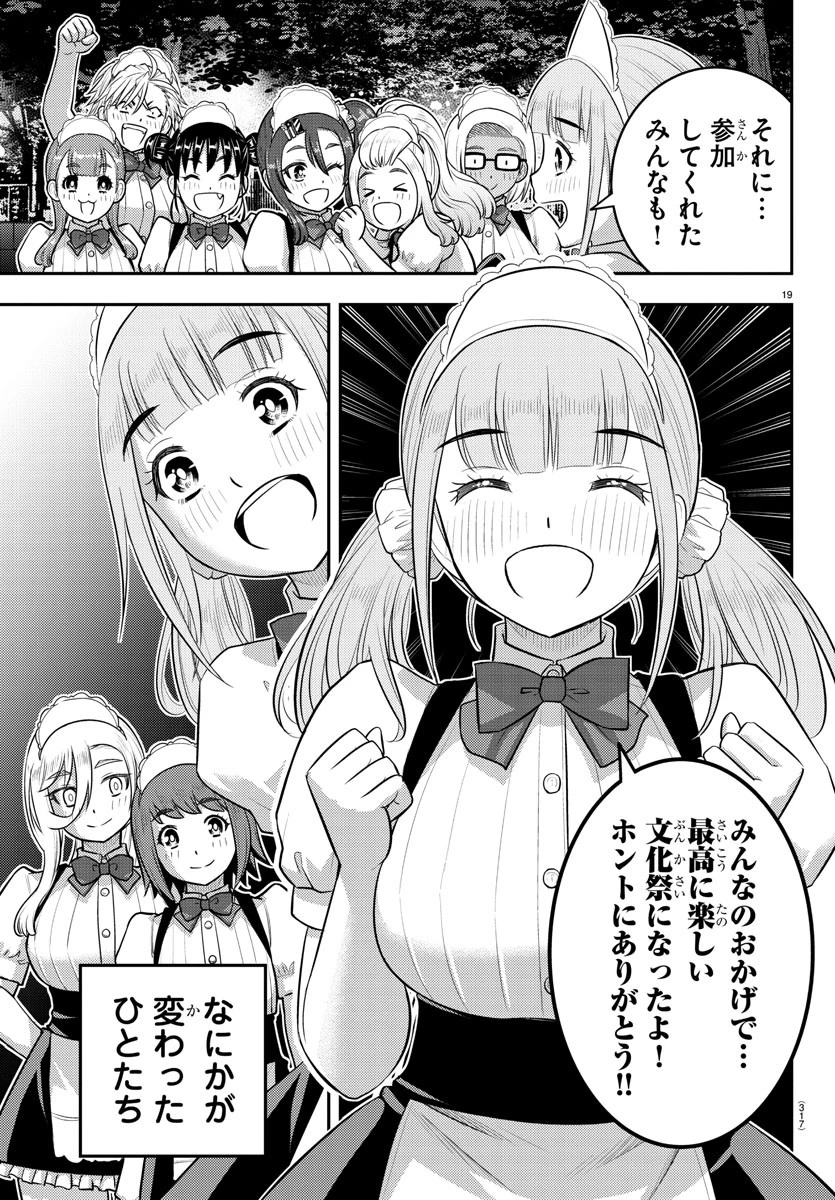 ヤンキーJKクズハナちゃん 第208話 - 19