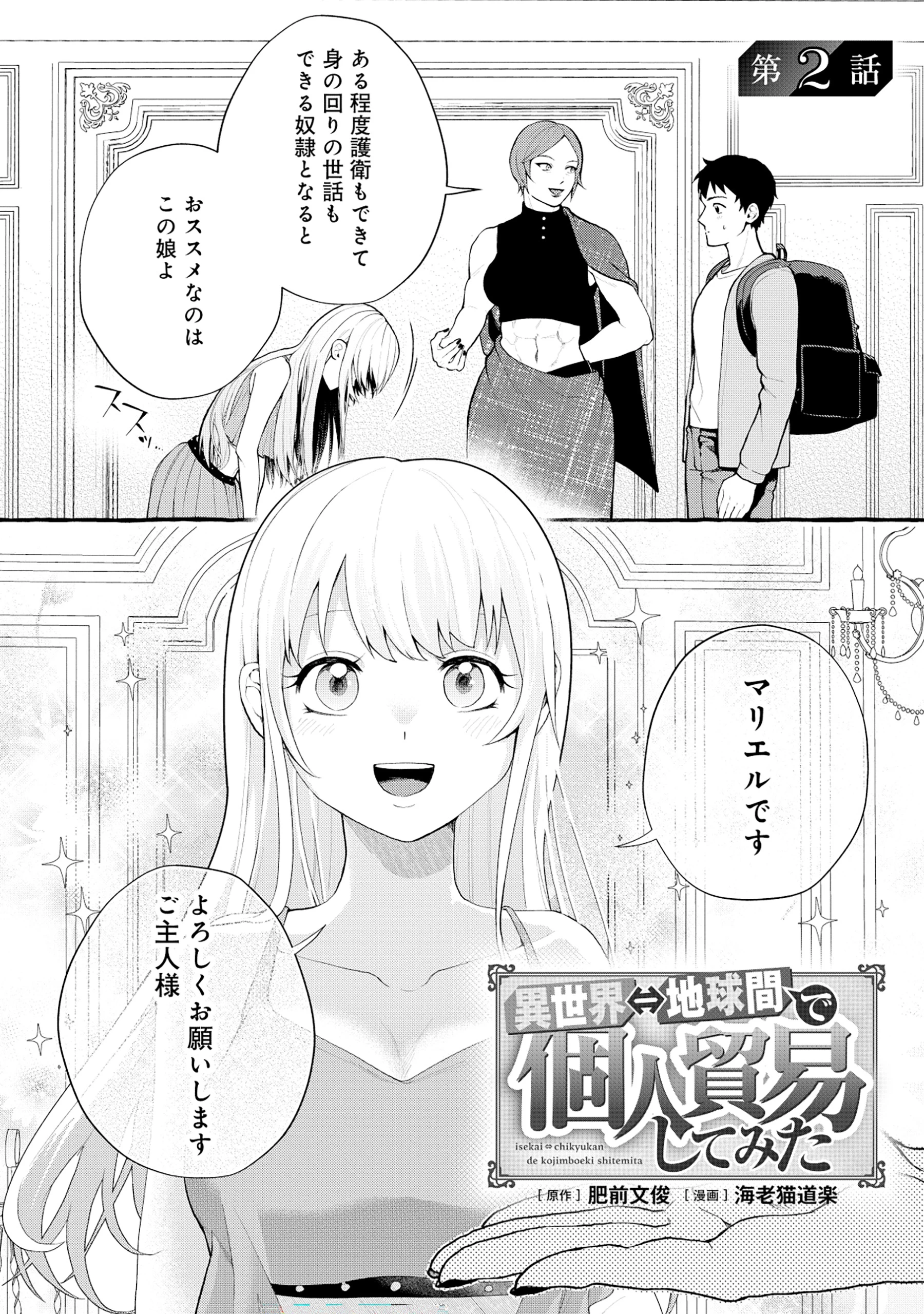 異世界⇔地球間で個人貿易してみた 第2.1話 - 1