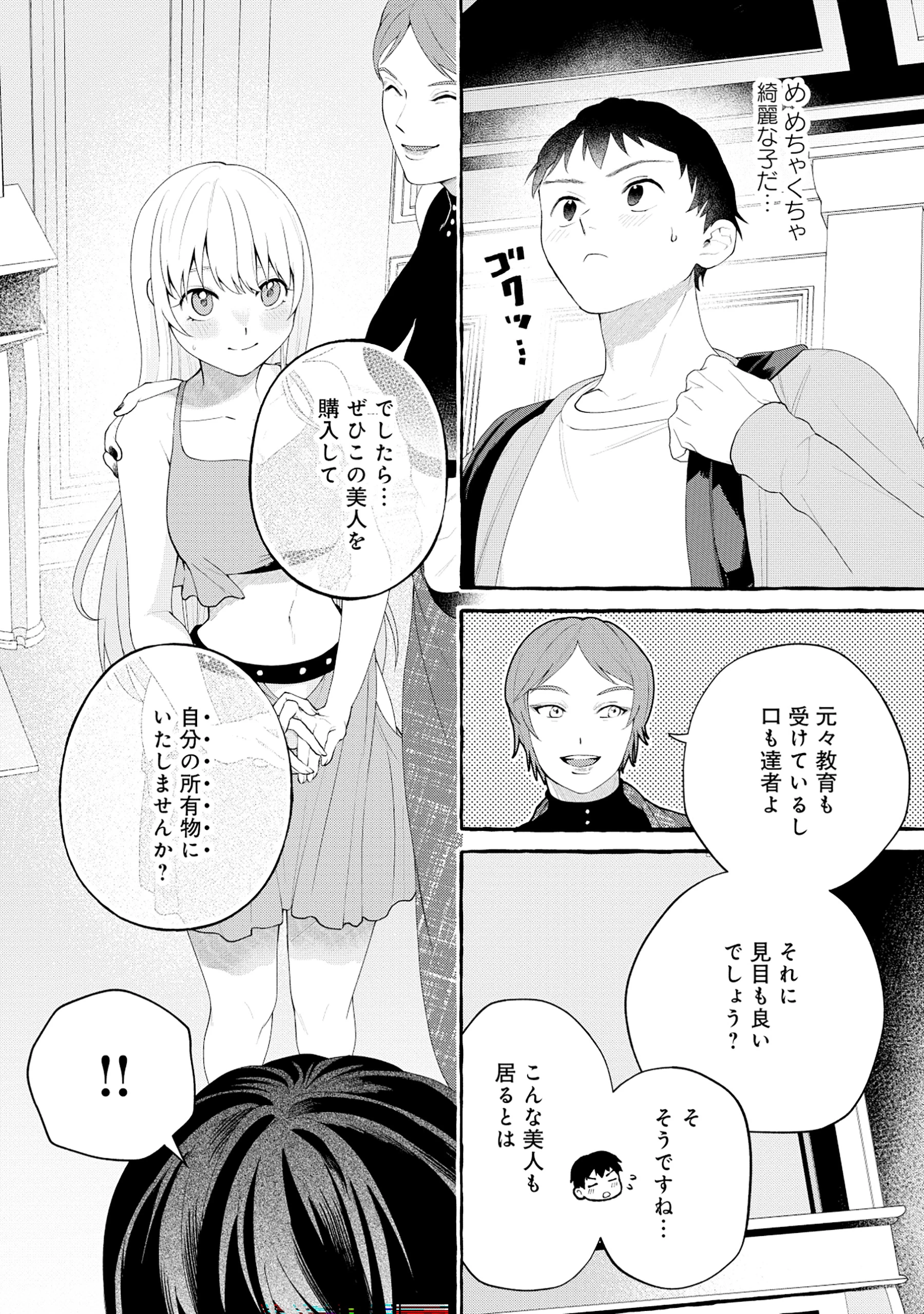 異世界⇔地球間で個人貿易してみた 第2.1話 - 2