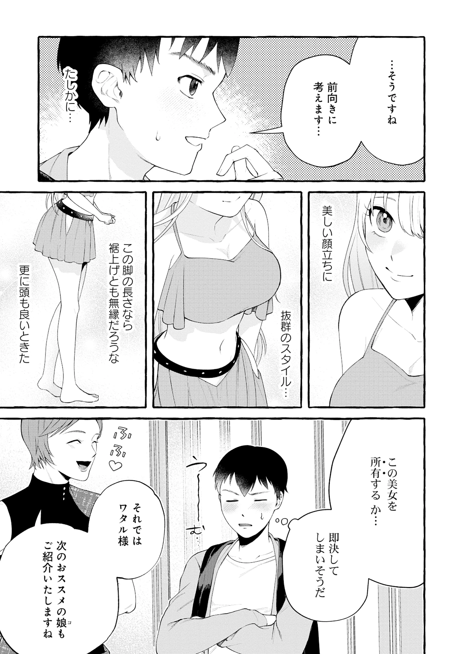 異世界⇔地球間で個人貿易してみた 第2.1話 - 3