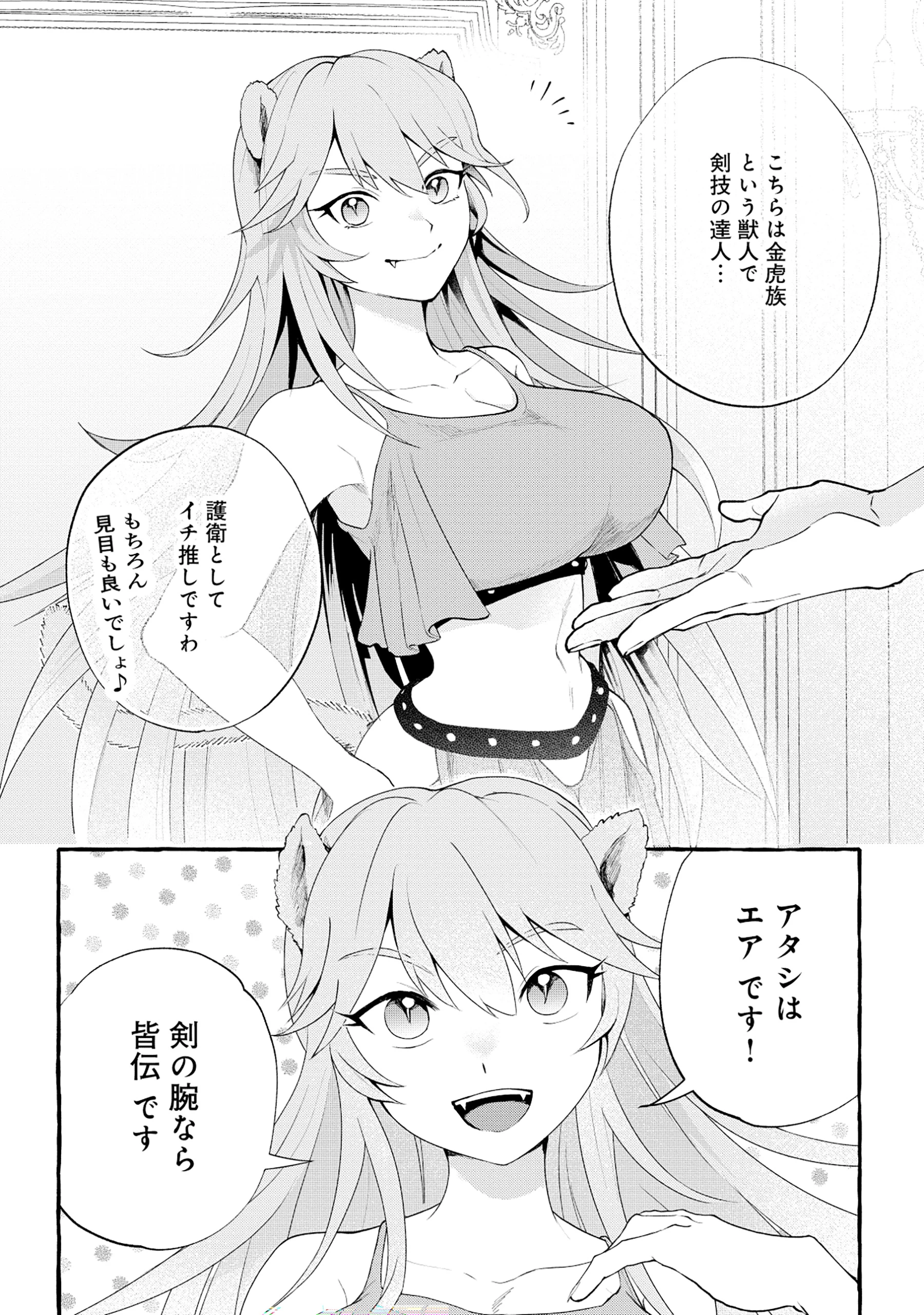 異世界⇔地球間で個人貿易してみた 第2.1話 - 4