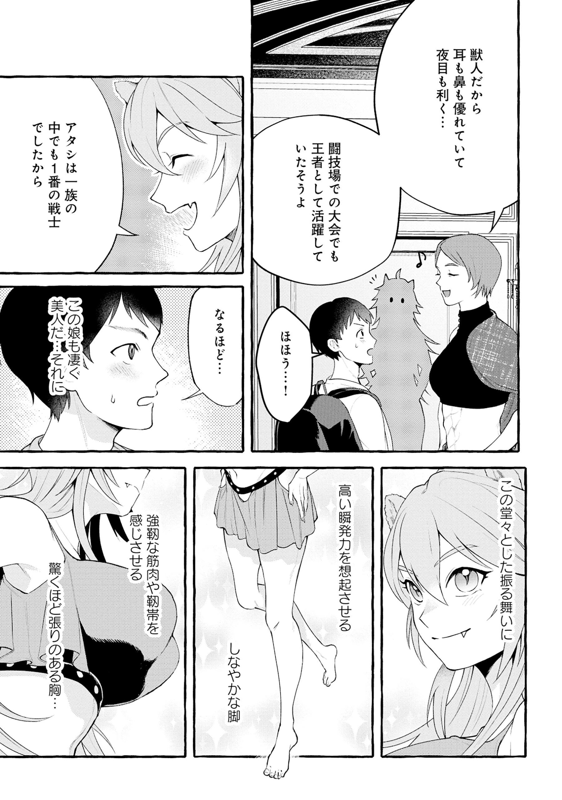異世界⇔地球間で個人貿易してみた 第2.1話 - 5
