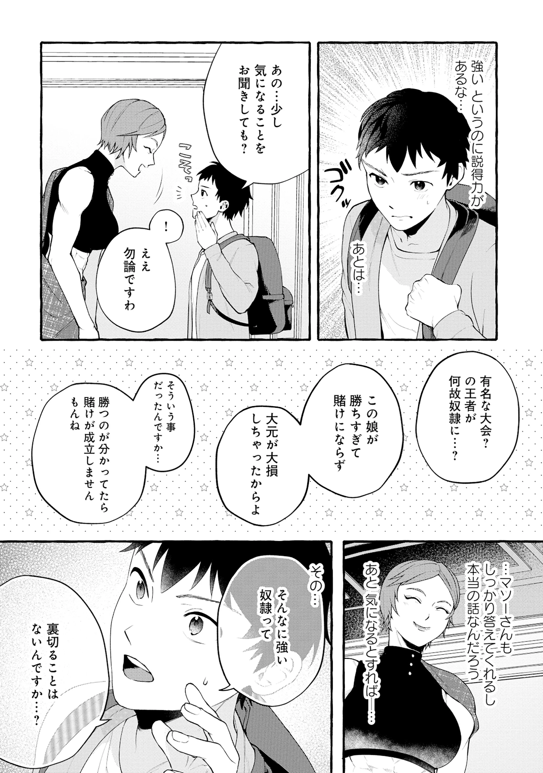 異世界⇔地球間で個人貿易してみた 第2.1話 - 6