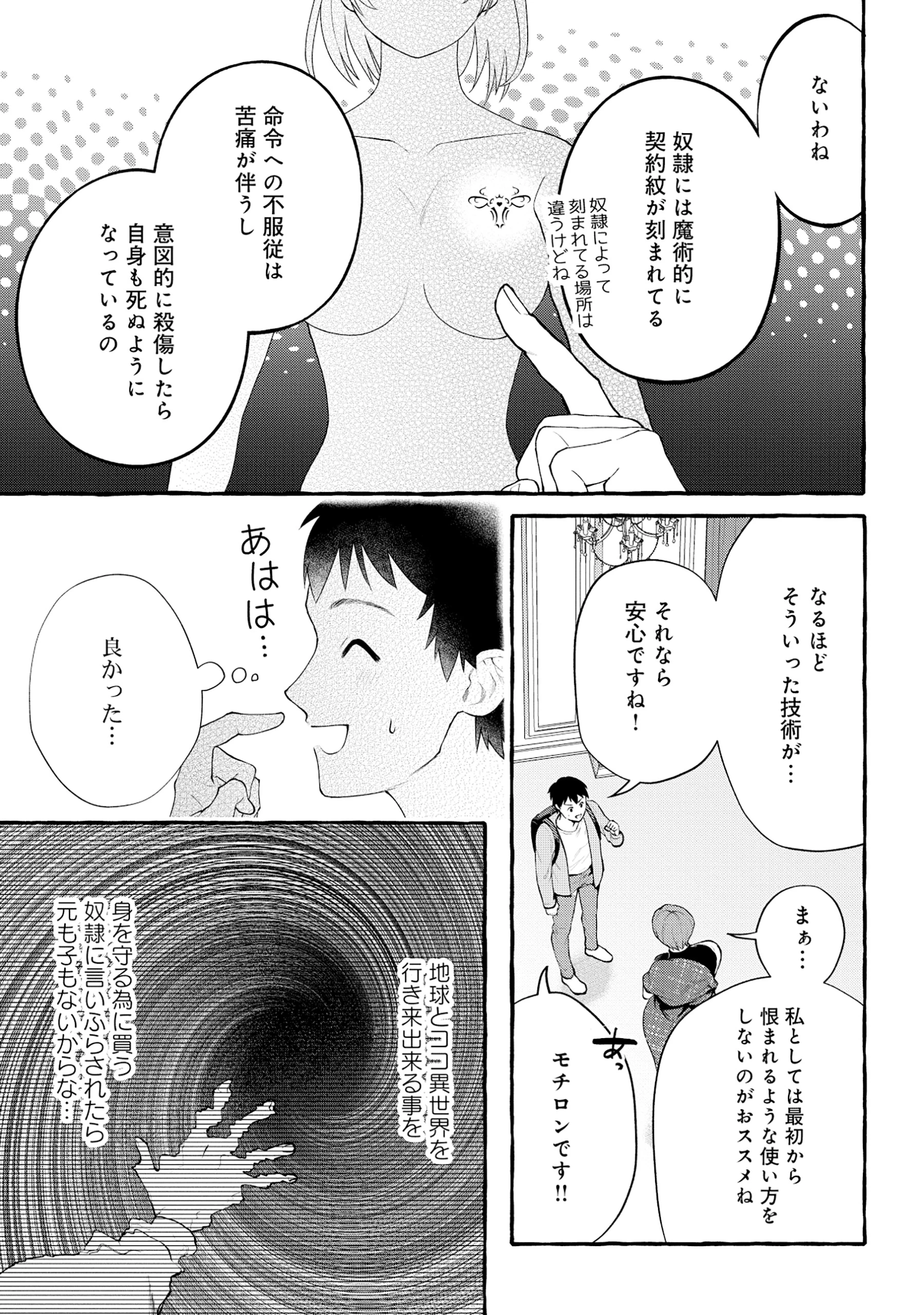 異世界⇔地球間で個人貿易してみた 第2.1話 - 7