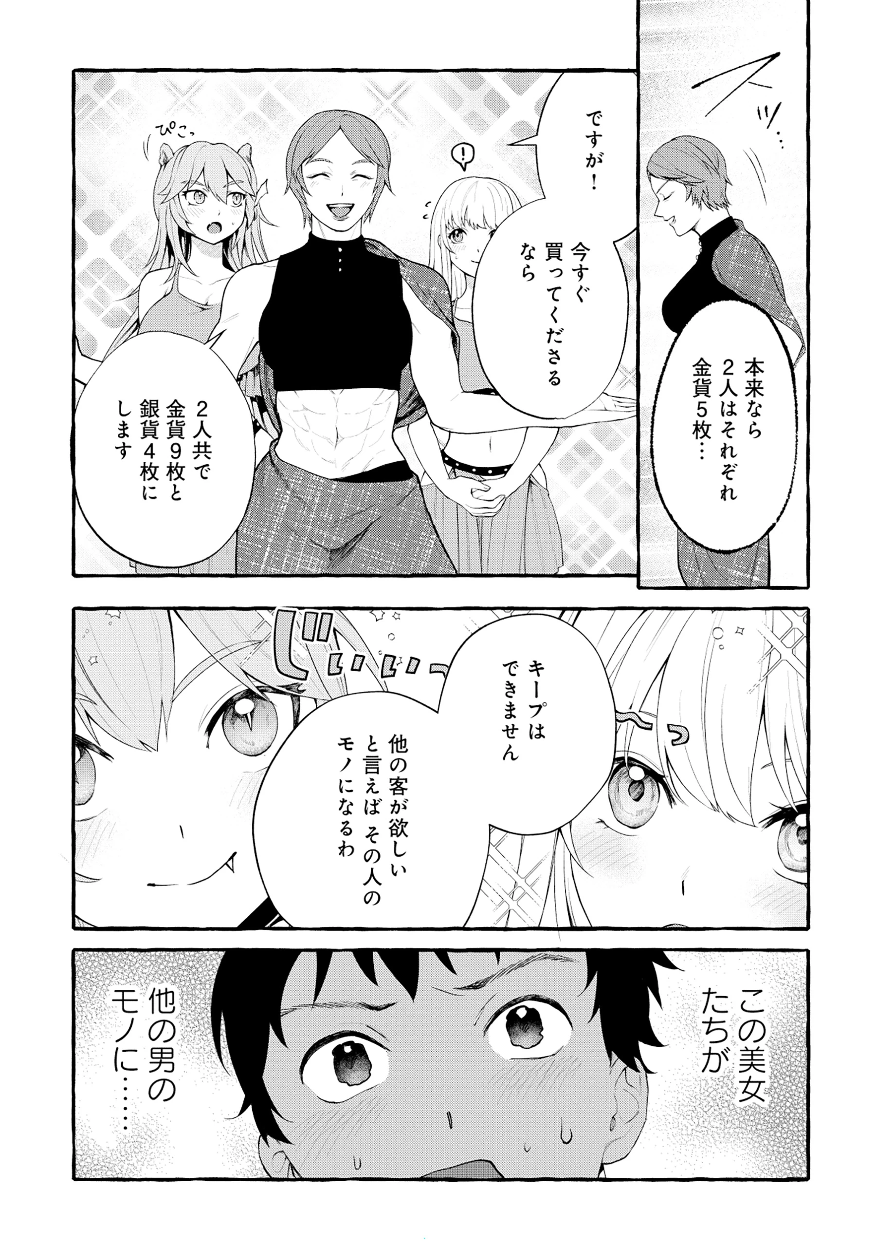 異世界⇔地球間で個人貿易してみた 第2.1話 - 9