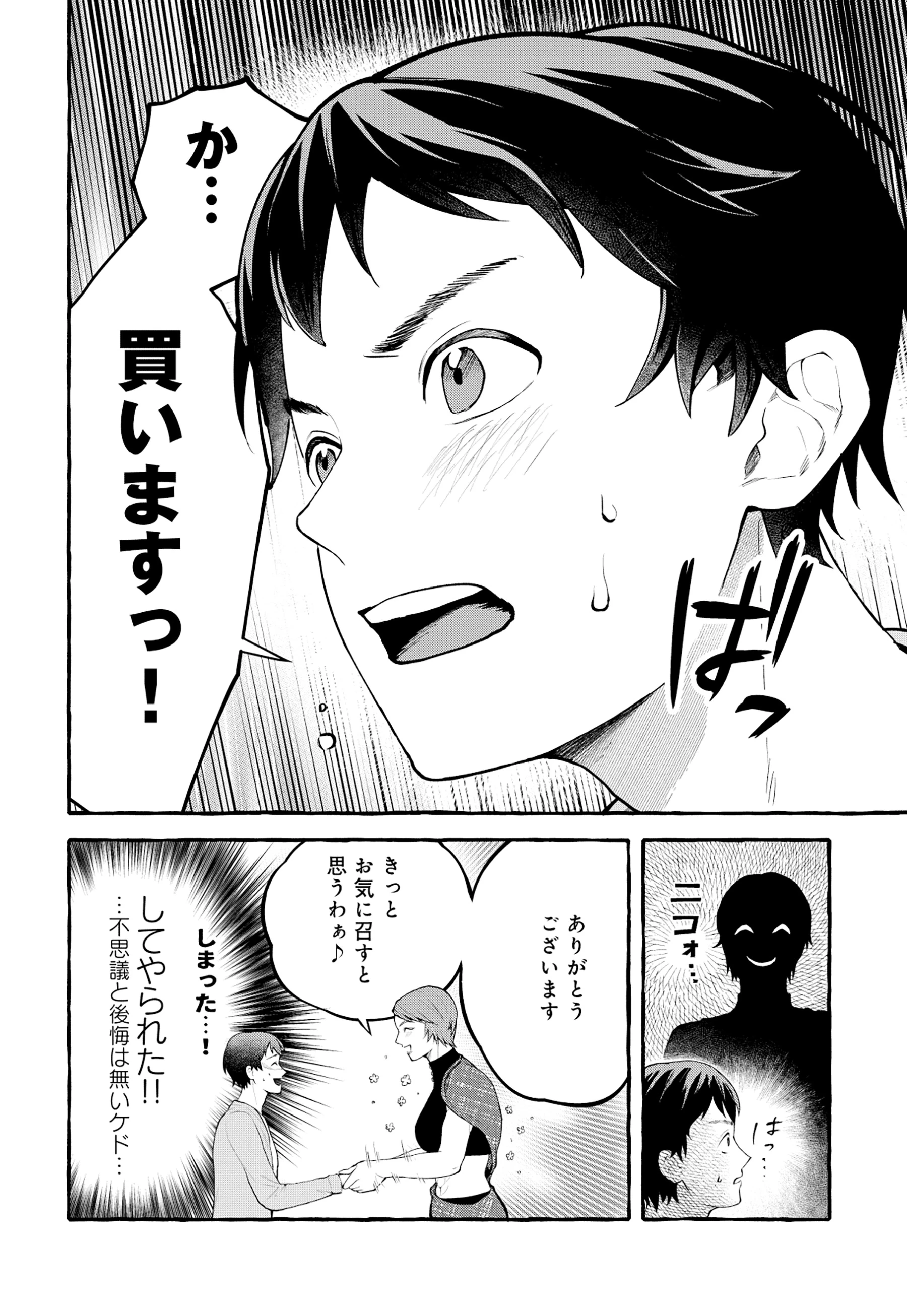 異世界⇔地球間で個人貿易してみた 第2.1話 - 10